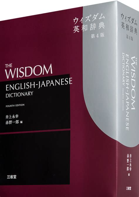 和英辞典|英和辞典.